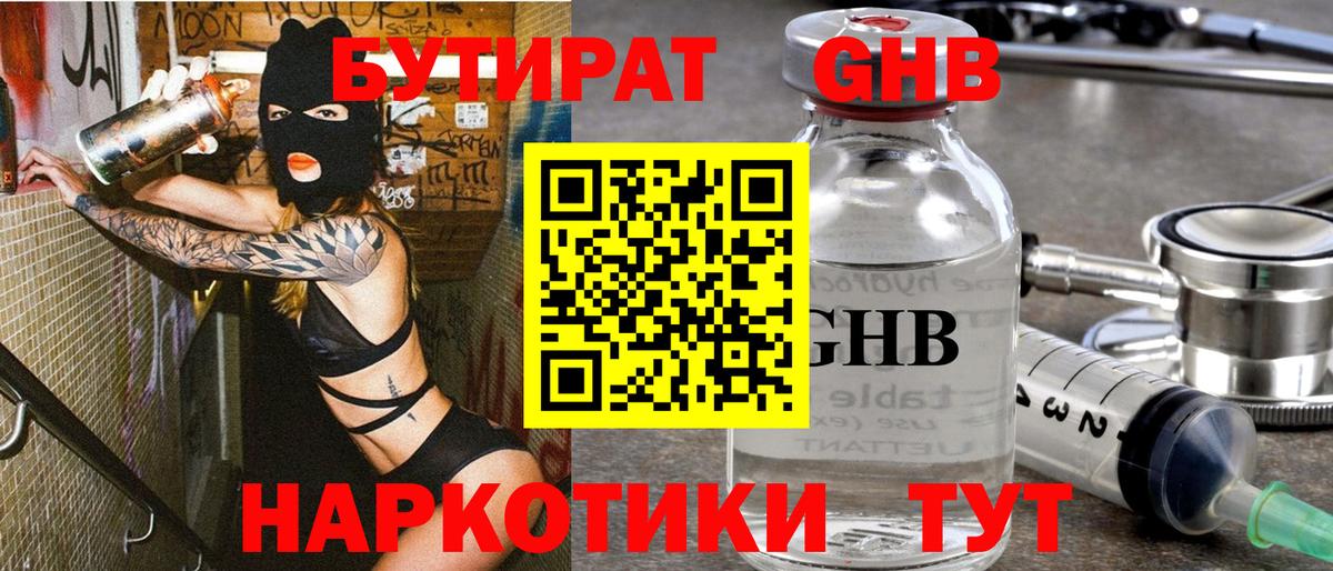 БУТИРАТ 99% Симферополь