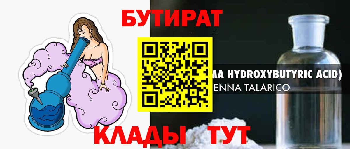 Бутират  БУТИРАТ оксана  Вход с VPN  Симферополь 