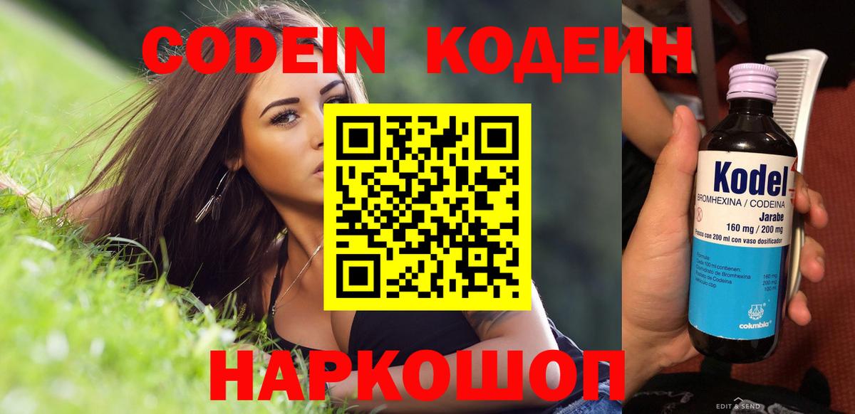 Codein Purple Drank  Вход с VPN  Симферополь 
