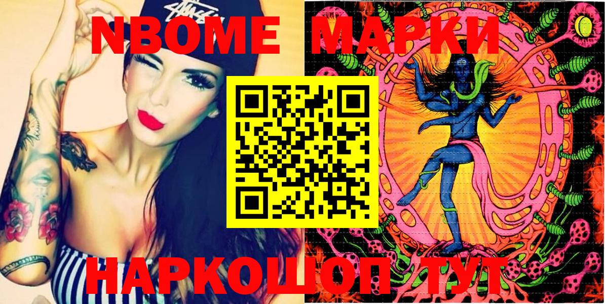 Марки 25I-NBOMe  Марки 25I-NBOMe 1,8мг  Вход с VPN  Симферополь 